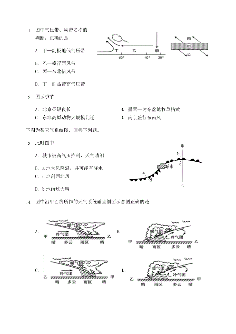 江苏省南京市第十二中学2020-2021学年高二地理上学期第一次学情调研测试试题.doc_第3页