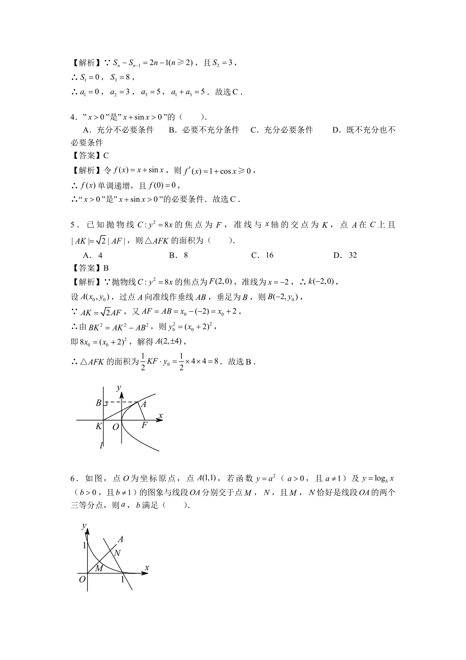 北京西城8中2017届高三上学期12月月考数学（理）试题 WORD版含解析.doc_第2页