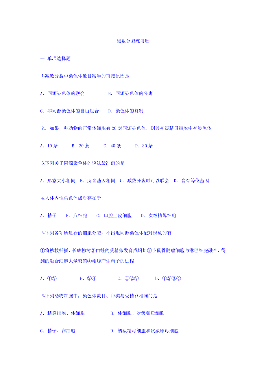 河北省中国第二十冶金建设公司综合学校高中分校高中生物必修二练习题：2-1 减数分裂 WORD版缺答案.doc_第1页