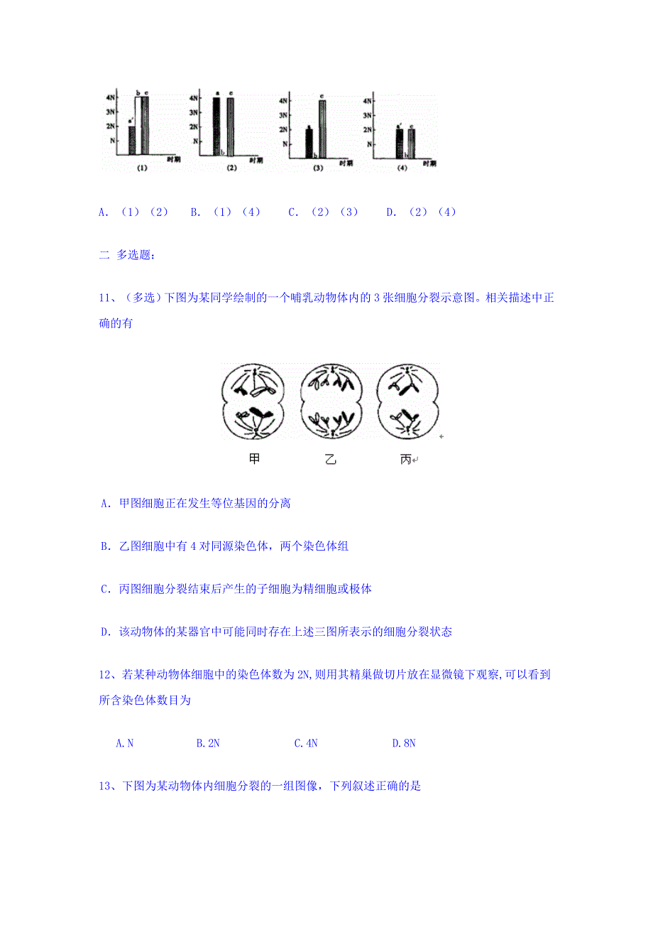 河北省中国第二十冶金建设公司综合学校高中分校高中生物必修二练习题：2-1 减数分裂 WORD版缺答案.doc_第3页