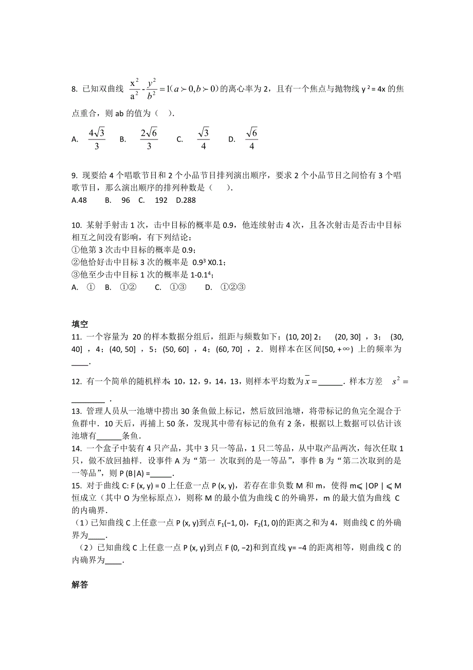 北京西城区北京市第十四中学2016-2017学年高二上学期期末考试数学理试卷 WORD版缺答案.doc_第2页