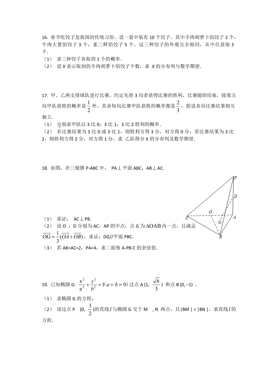 北京西城区北京市第十四中学2016-2017学年高二上学期期末考试数学理试卷 WORD版缺答案.doc_第3页