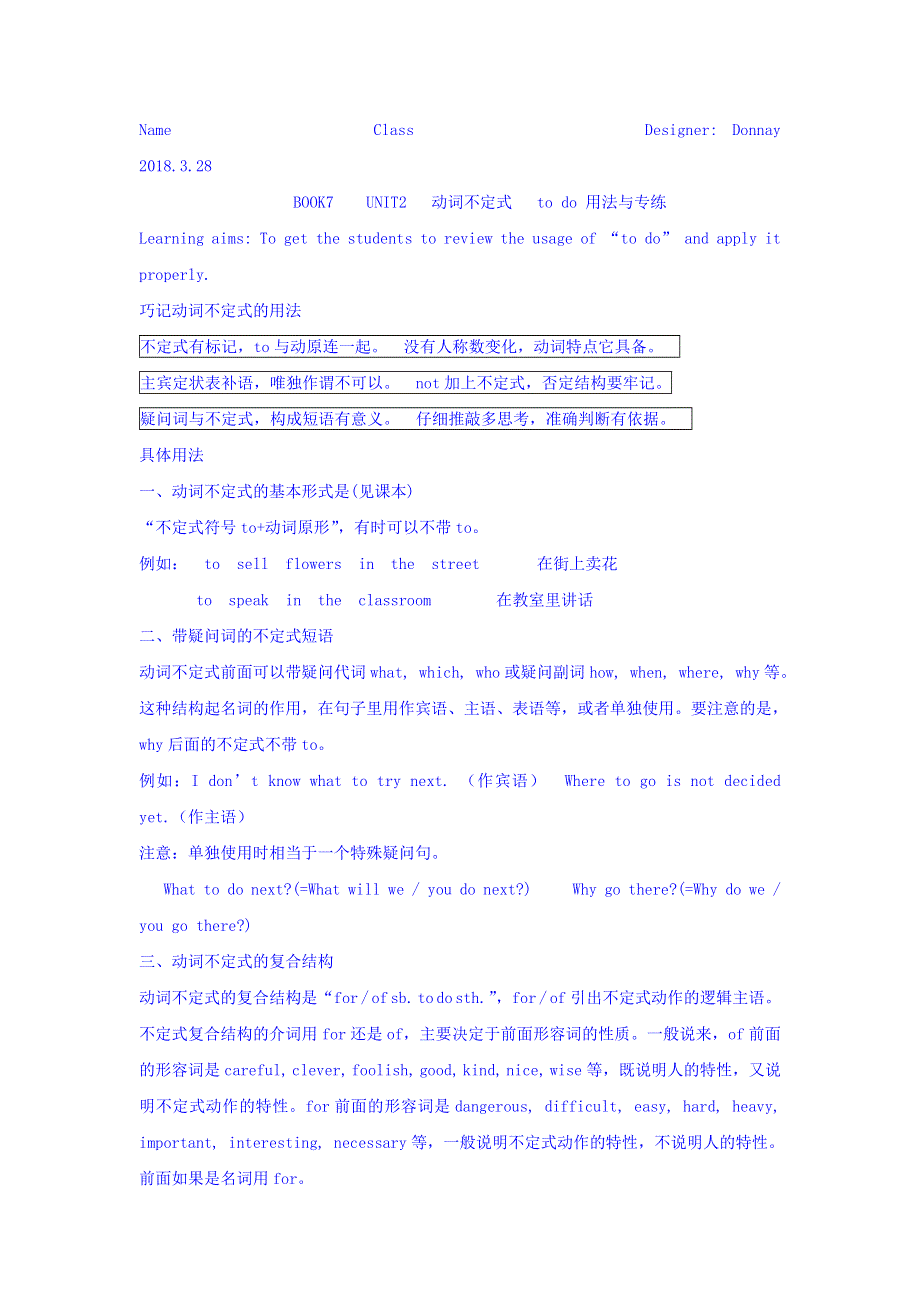 河北省中国第二十冶金建设公司综合学校高中分校高中英语人教版选修七导学案：UNIT2 动词不定式TO DO用法与专练 WORD版缺答案.doc_第1页