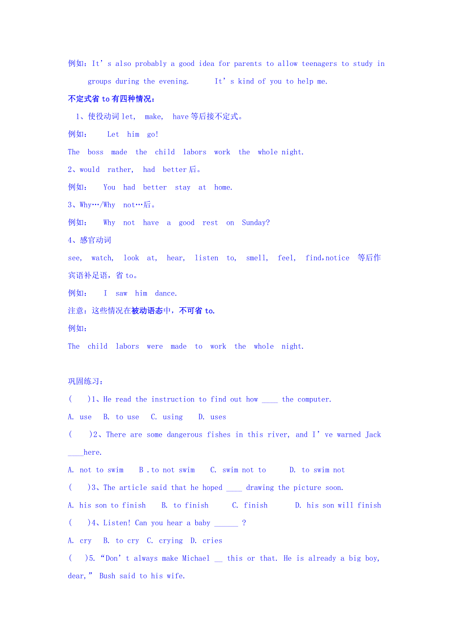 河北省中国第二十冶金建设公司综合学校高中分校高中英语人教版选修七导学案：UNIT2 动词不定式TO DO用法与专练 WORD版缺答案.doc_第2页