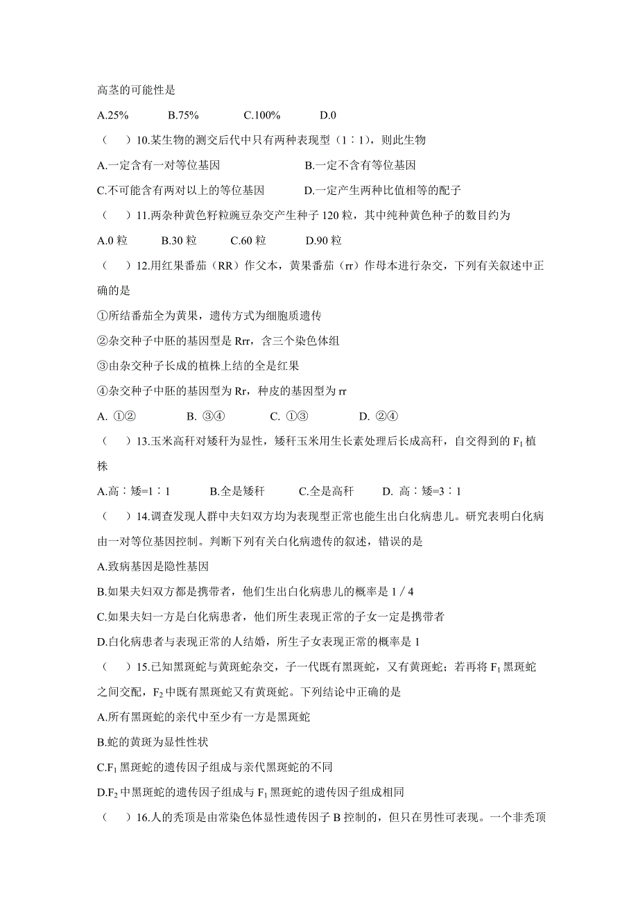 2012高一生物精品练习：1.doc_第2页