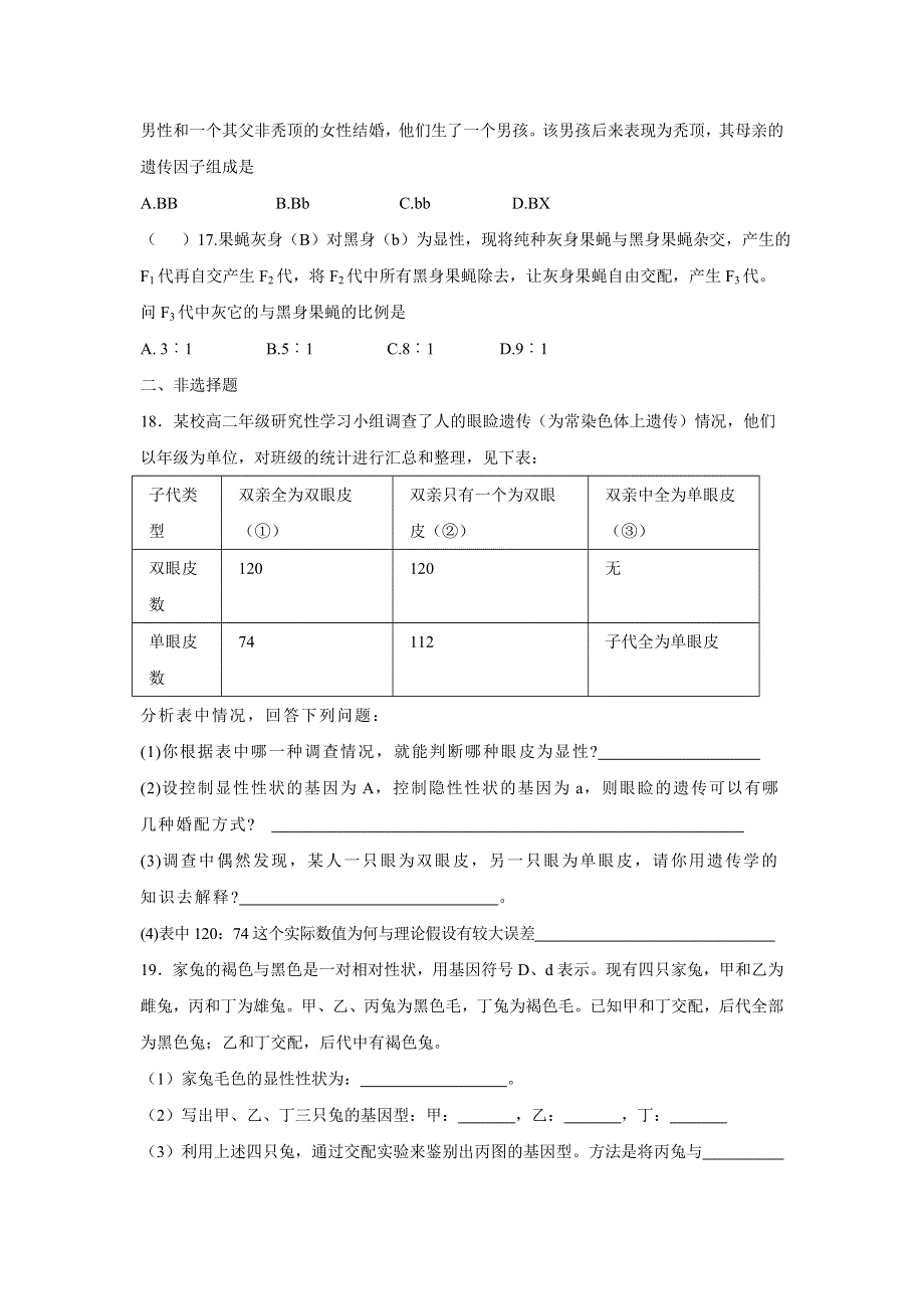 2012高一生物精品练习：1.doc_第3页