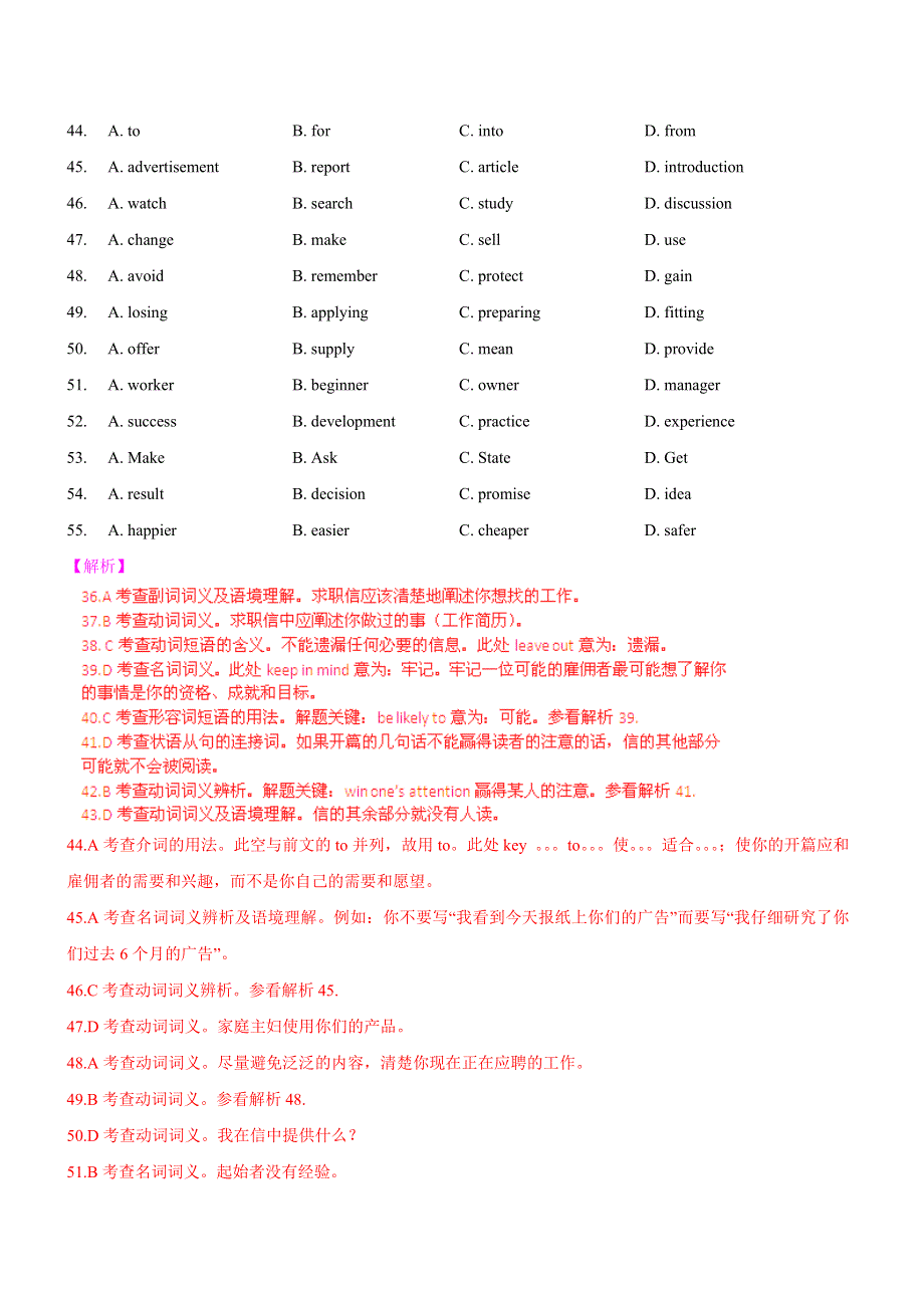 2014届高三英语二轮《完形填空突破-3真2模含解析》18.doc_第2页