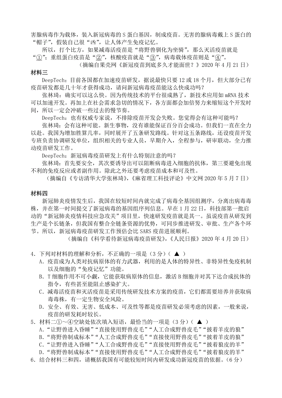 江苏省南京市第十二中学2020-2021学年高二语文上学期第一次学情调研测试试题.doc_第3页