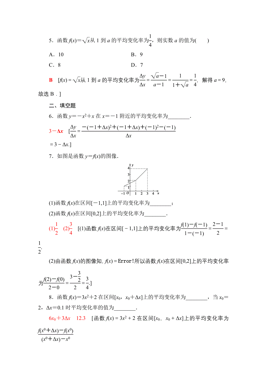 2021-2022学年新教材人教B版数学必修第一册课后作业：3-1-2第2课时　函数的平均变化率 WORD版含解析.doc_第2页