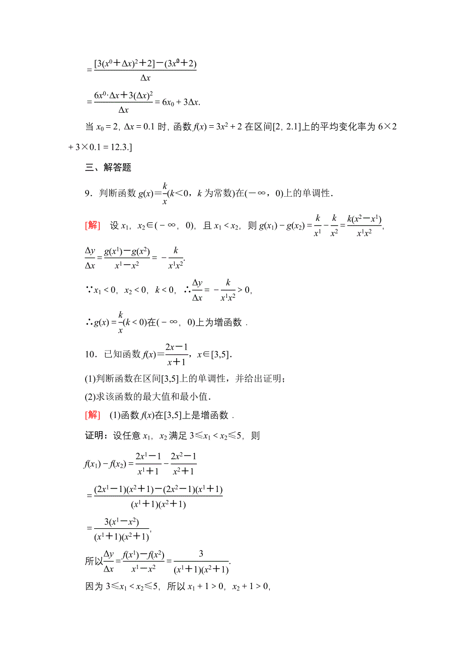 2021-2022学年新教材人教B版数学必修第一册课后作业：3-1-2第2课时　函数的平均变化率 WORD版含解析.doc_第3页