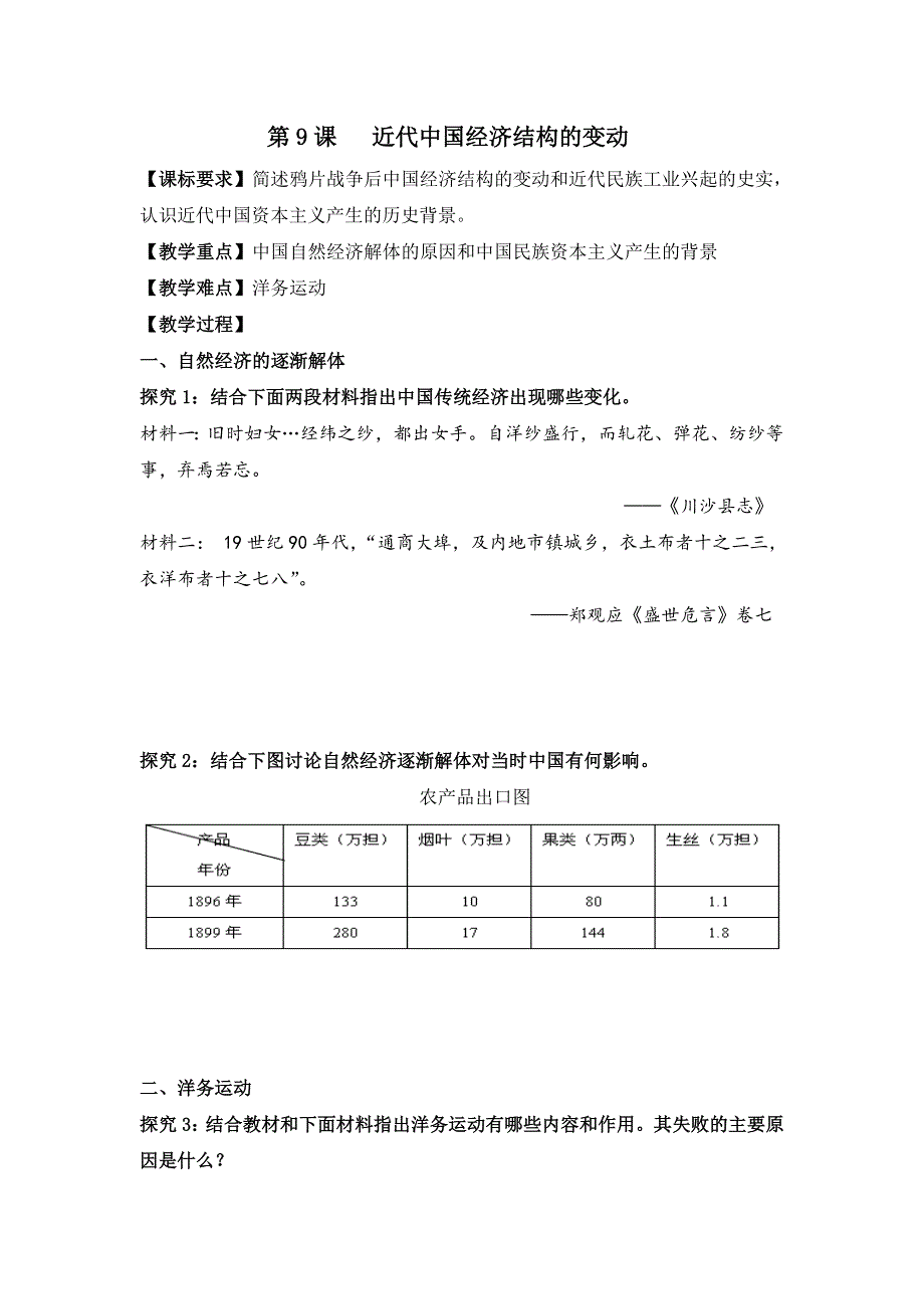 江苏省南京市第十二中学高中历史必修二：第9课 近代中国经济结构的变动 讲课稿.doc_第1页