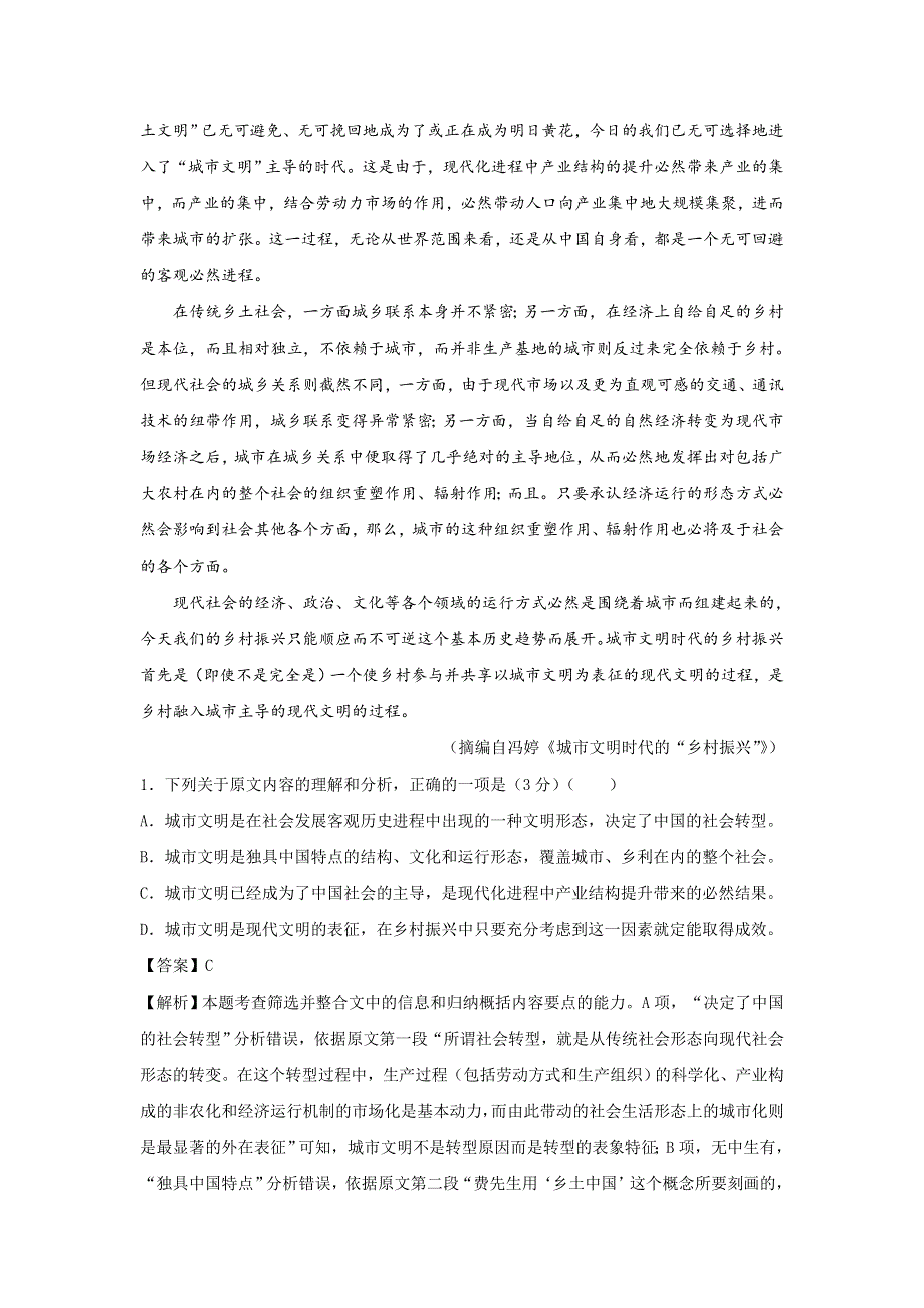 吉林省榆树市第一高级中学2020-2021学年高二上学期期末备考卷（B）语文试卷 WORD版含答案.doc_第2页