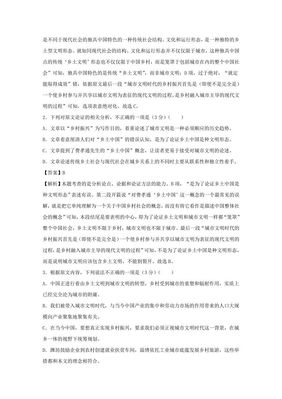 吉林省榆树市第一高级中学2020-2021学年高二上学期期末备考卷（B）语文试卷 WORD版含答案.doc_第3页