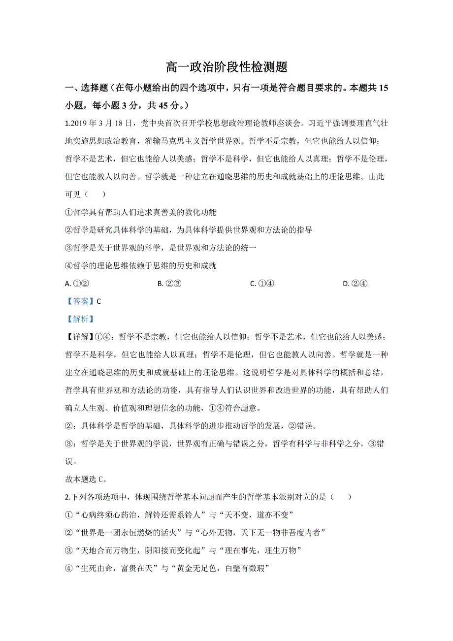 山东省烟台市芝罘区烟台二中2019-2020学年高一下学期期末考试政治试题 WORD版含解析.doc_第1页