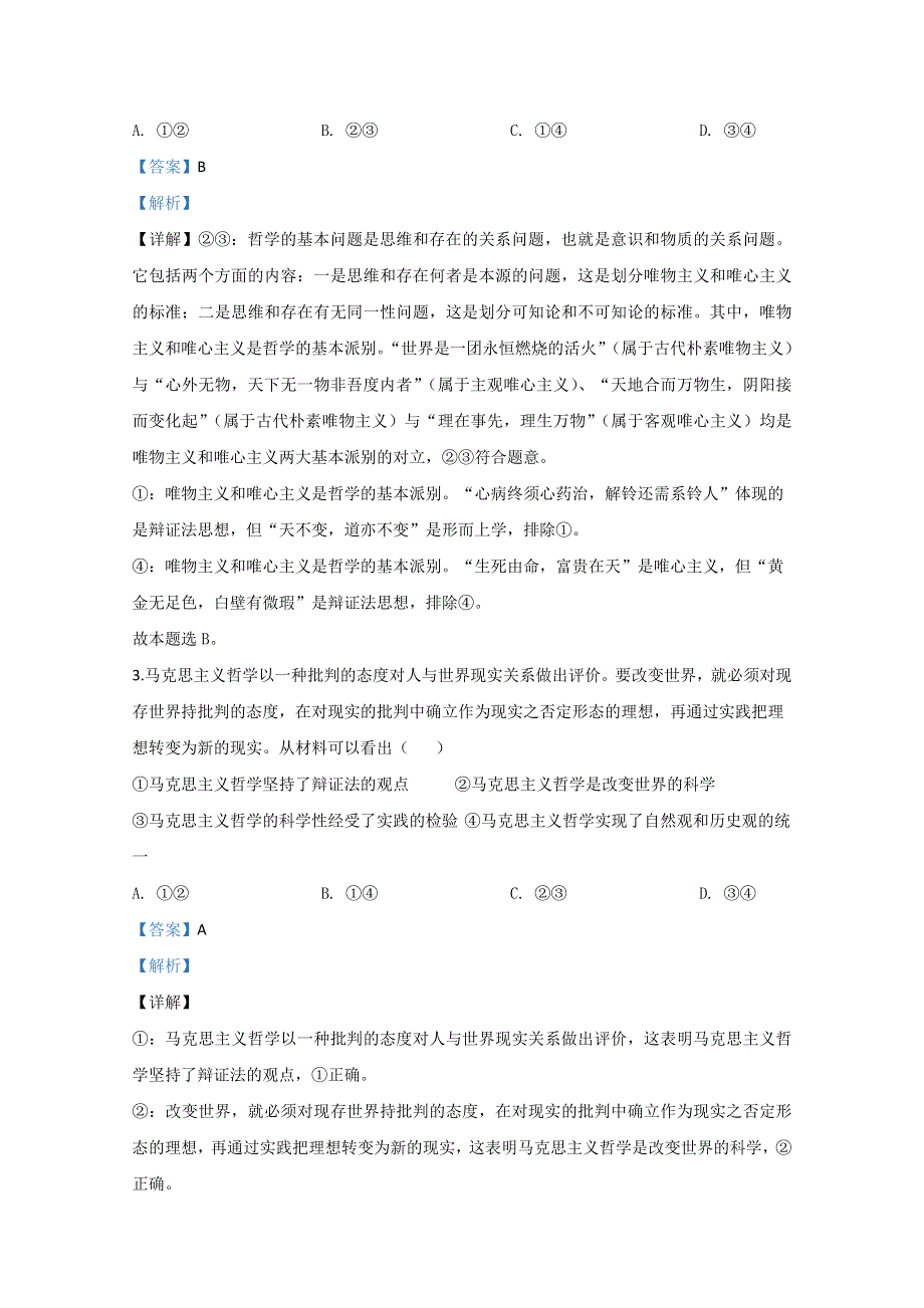 山东省烟台市芝罘区烟台二中2019-2020学年高一下学期期末考试政治试题 WORD版含解析.doc_第2页