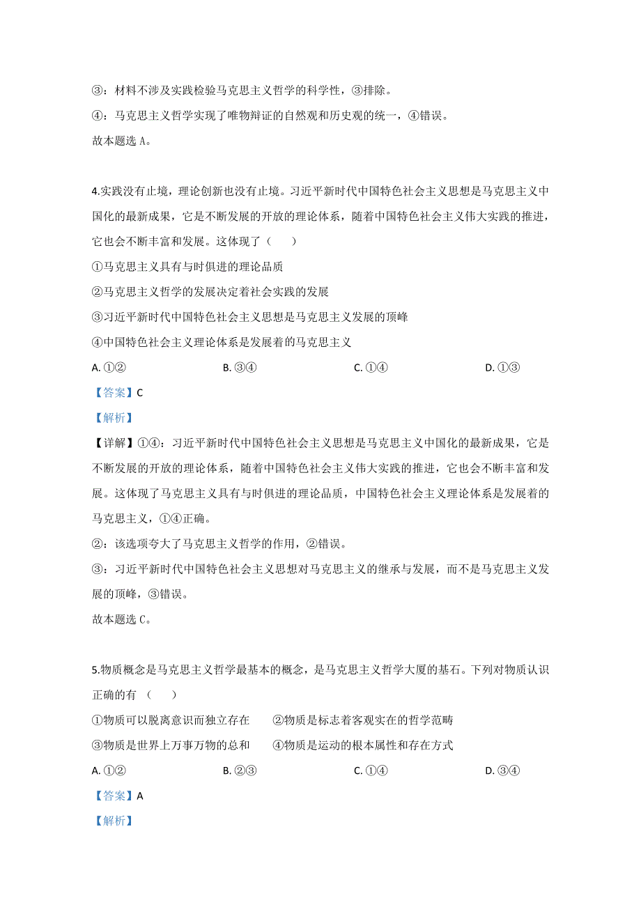 山东省烟台市芝罘区烟台二中2019-2020学年高一下学期期末考试政治试题 WORD版含解析.doc_第3页