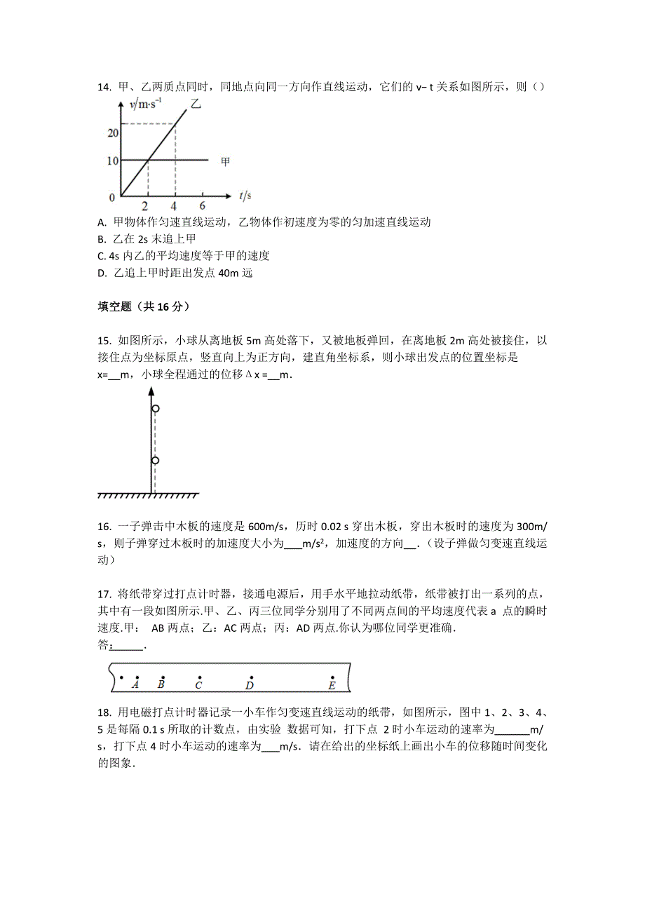 北京西城区北京师范大学附属实验中学2016-2017学年高一上学期10月月考物理试卷 WORD版缺答案.doc_第3页