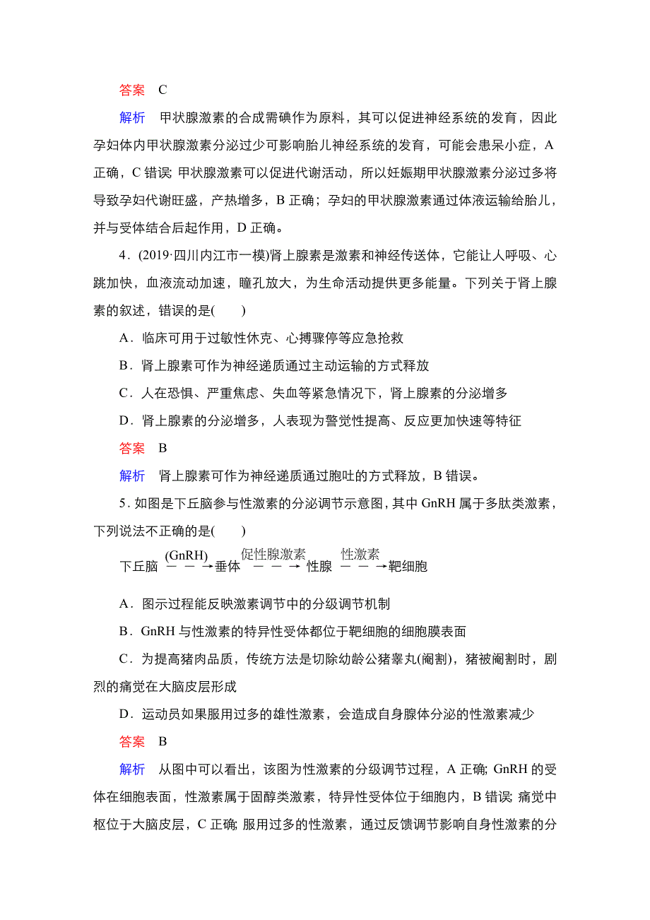 2021新高考生物选择性考试B方案一轮复习课时作业：第8单元 第27讲　通过激素的调节、神经调节 WORD版含解析.doc_第2页