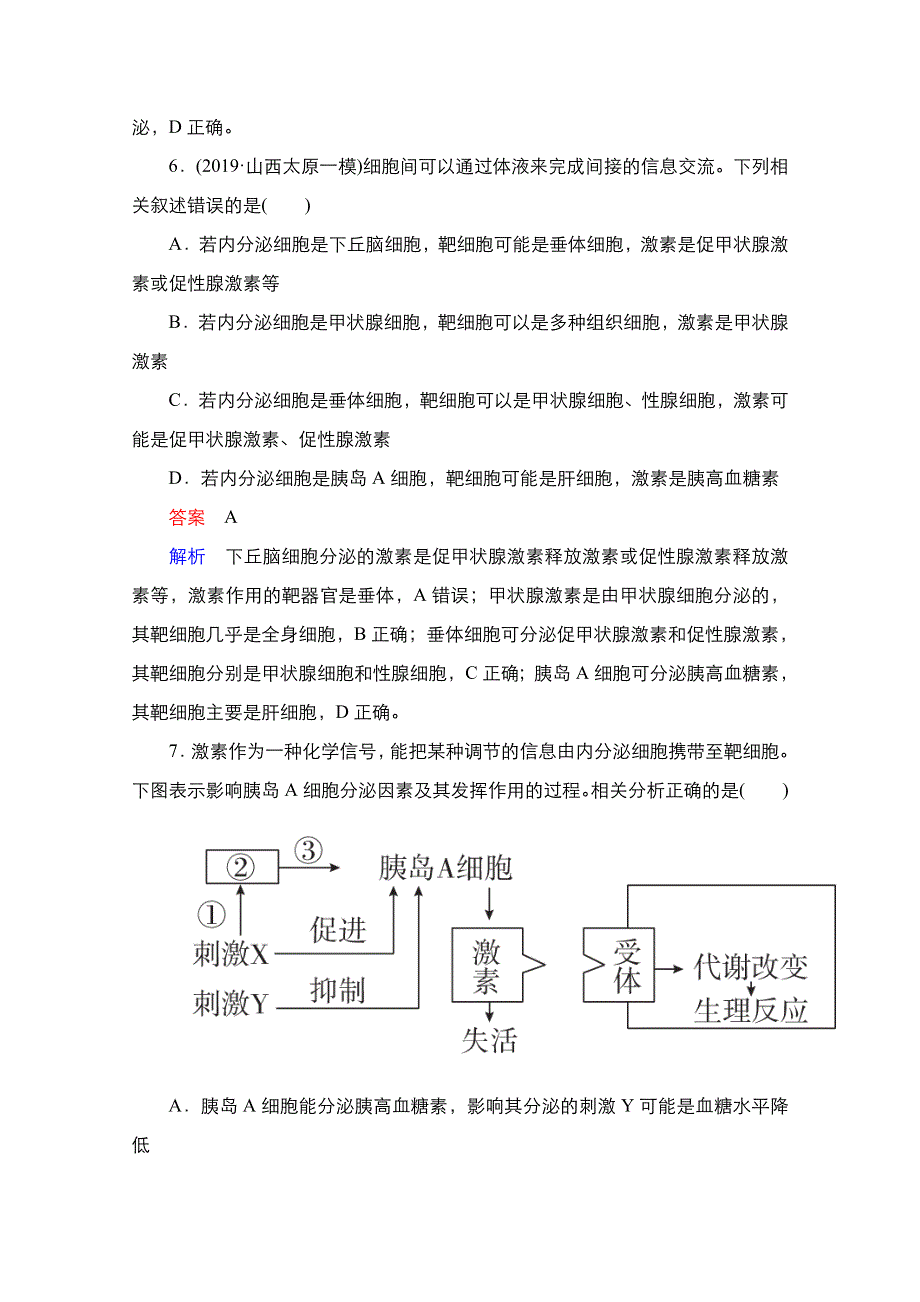 2021新高考生物选择性考试B方案一轮复习课时作业：第8单元 第27讲　通过激素的调节、神经调节 WORD版含解析.doc_第3页