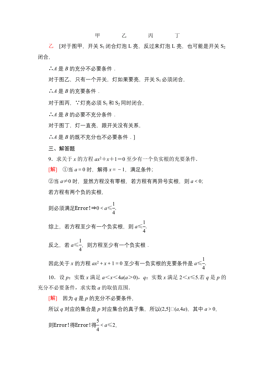 2021-2022学年新教材人教B版数学必修第一册课后作业：1-2-3第2课时　充要条件 WORD版含解析.doc_第3页