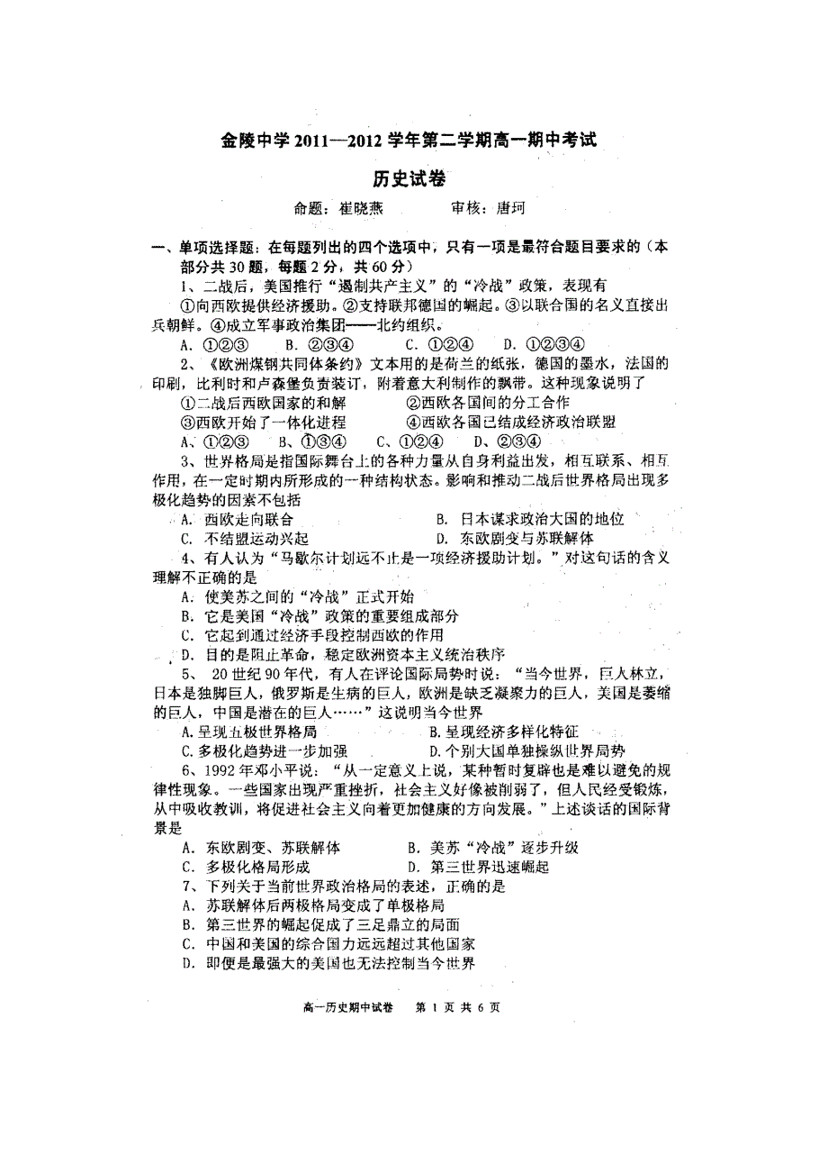 江苏省南京市金陵中学2011-2012学年高一下学期期中考试 历史试题（扫描版）.doc_第1页