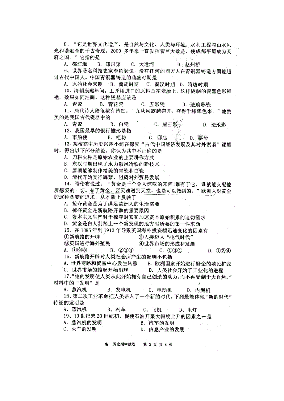 江苏省南京市金陵中学2011-2012学年高一下学期期中考试 历史试题（扫描版）.doc_第2页