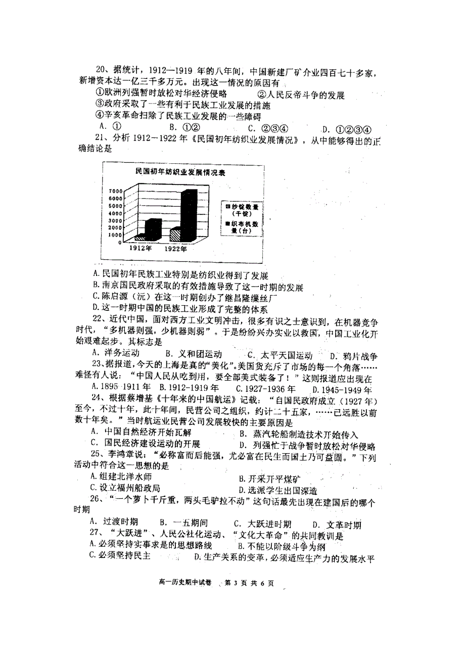 江苏省南京市金陵中学2011-2012学年高一下学期期中考试 历史试题（扫描版）.doc_第3页