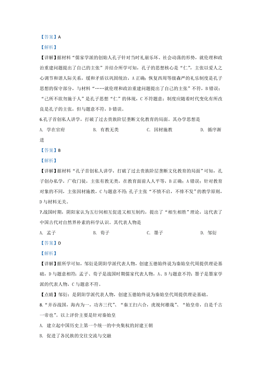 天津市河北区2019-2020学年高一上学期期末考试质量检测历史试题 WORD版含解析.doc_第3页