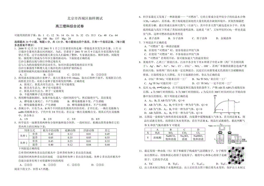 北京西城区6月份高三理科综合测试.doc_第1页