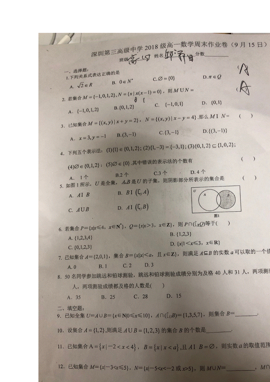 广东省深圳第三高级中学2018-2019学年高一上学期数学周末（9月15日）试卷 扫描版缺答案.doc_第1页