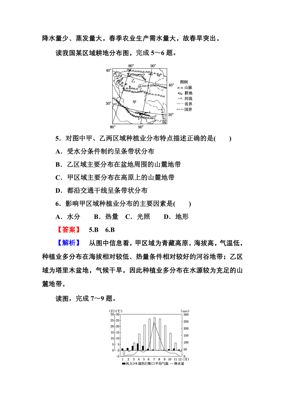 2016高考地理（新课标）一轮全程复习构想检测题 第十八章 中国地理 第三讲 中国区域地理.DOC_第3页