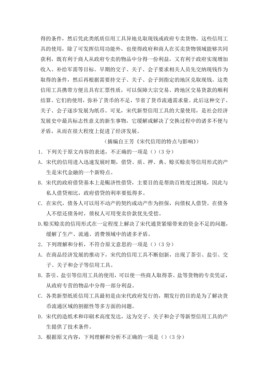 内蒙古集宁一中西校区2017-2018学年高二第三次月考语文试卷 WORD版含答案.doc_第2页