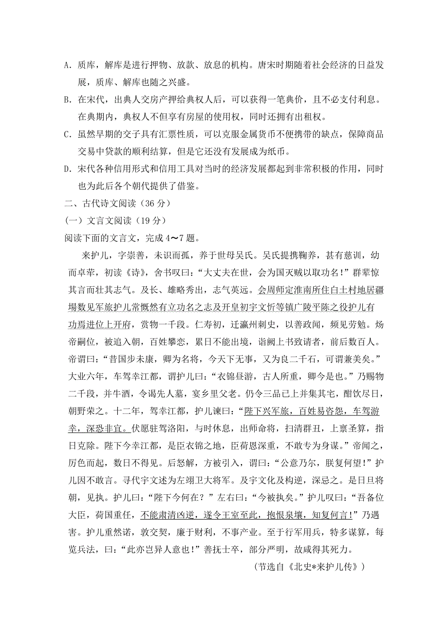 内蒙古集宁一中西校区2017-2018学年高二第三次月考语文试卷 WORD版含答案.doc_第3页