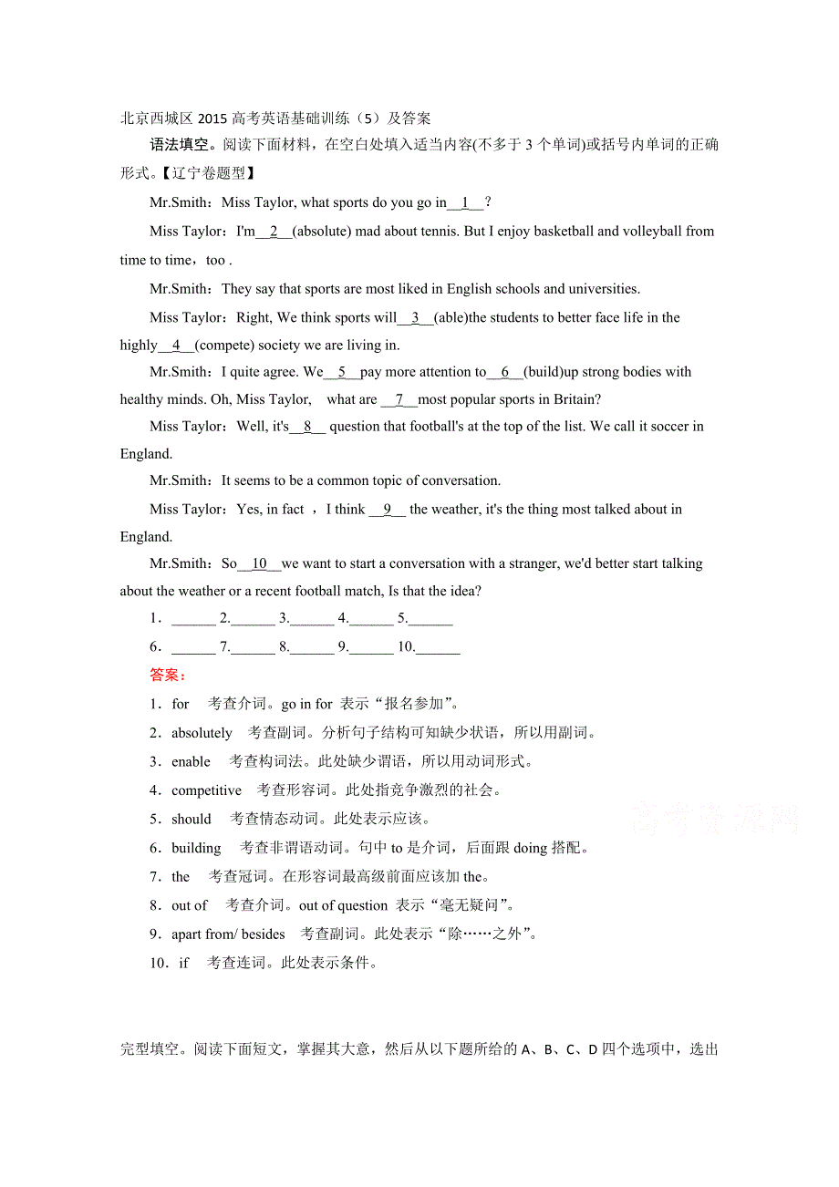 北京西城区2015高考英语基础训练（5）及答案.doc_第1页