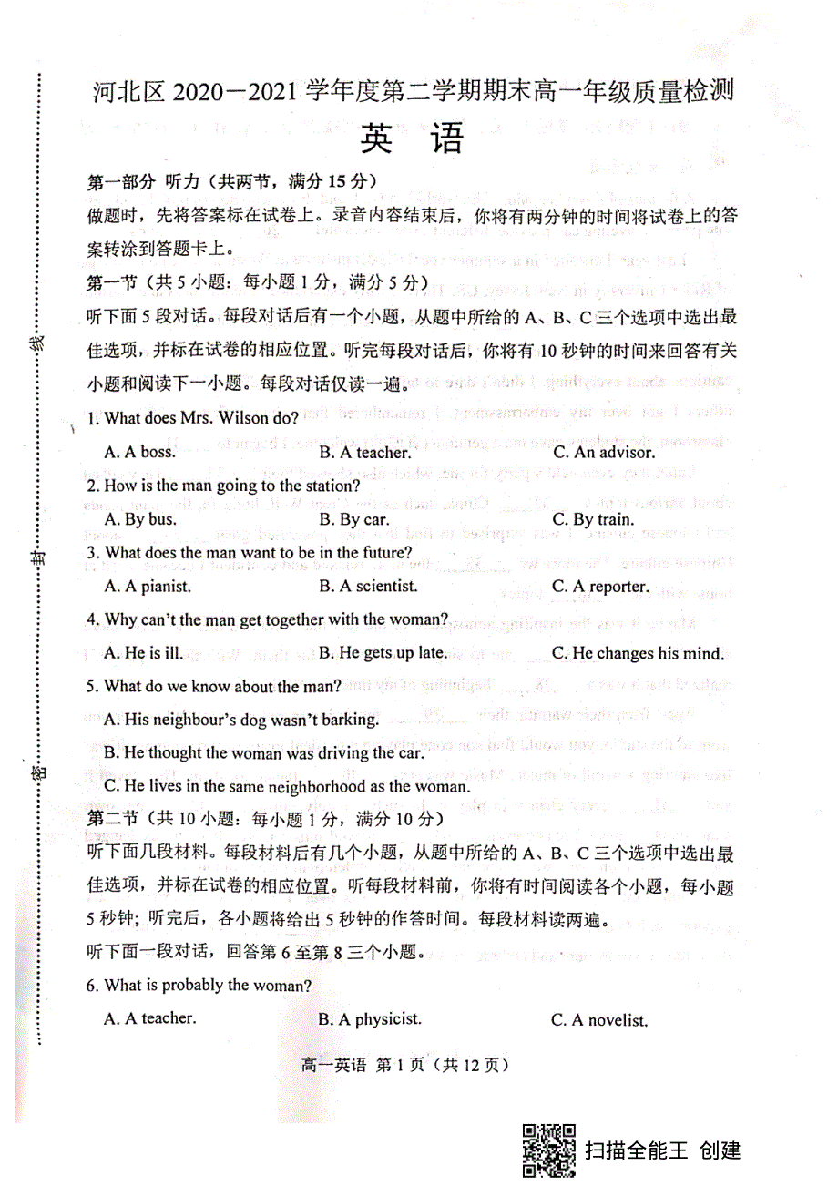 天津市河北区2020-2021学年高一下学期期末质量检测英语试题（图片版无答案）.pdf_第1页