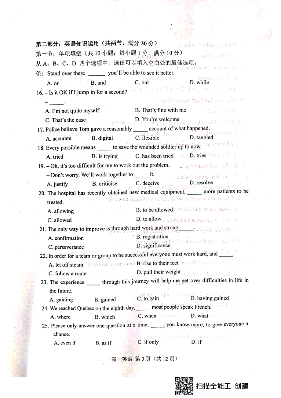 天津市河北区2020-2021学年高一下学期期末质量检测英语试题（图片版无答案）.pdf_第3页