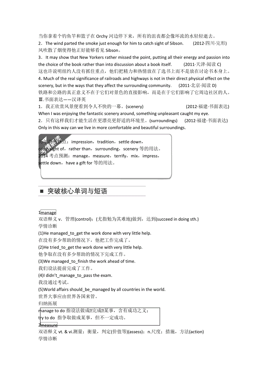 2014届高三英语一轮复习教案：UNIT 5 CANADA— “THE TRUE NORTH”（新人教版必修3）.doc_第3页