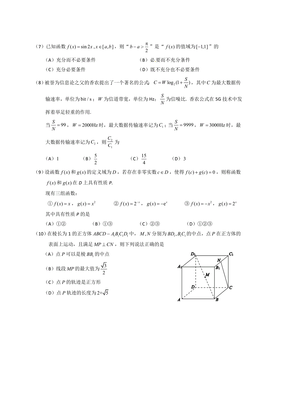 北京西城区2021届高三上学期期末考试数学试题 WORD版含答案.doc_第2页