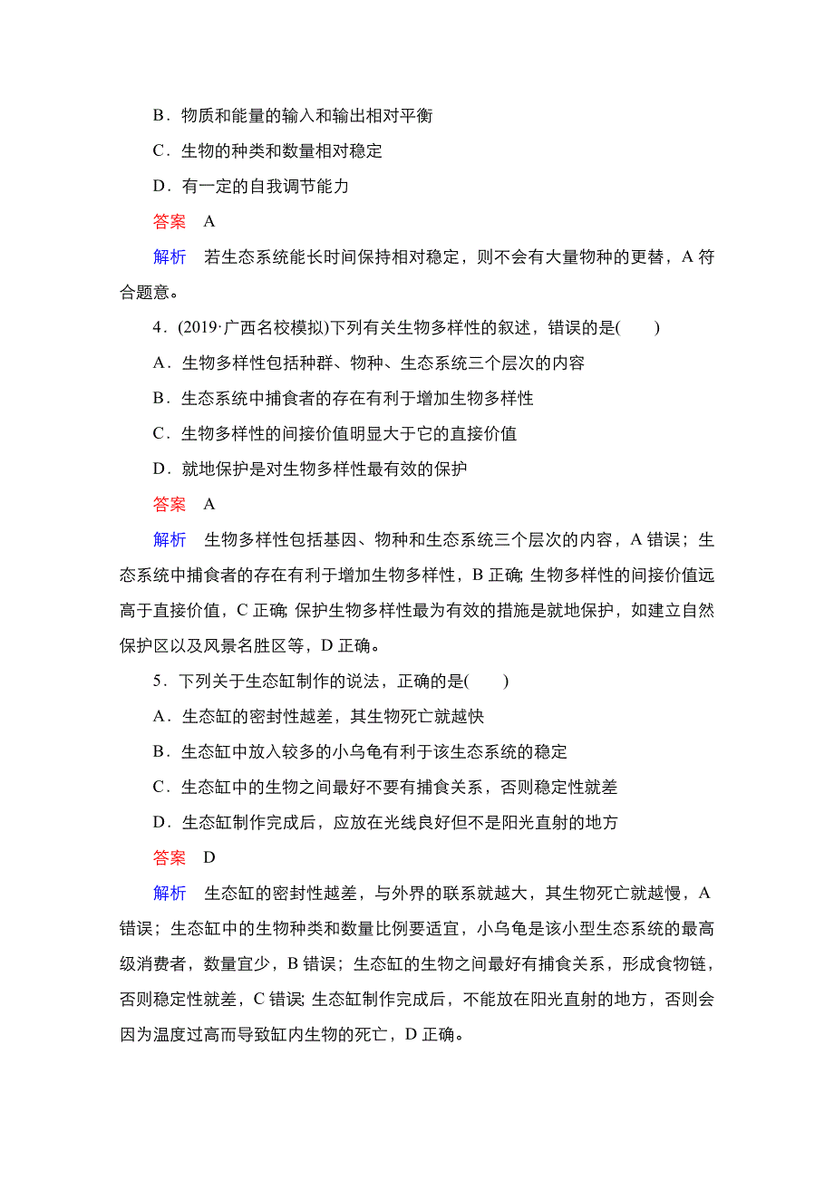 2021新高考生物选择性考试B方案一轮复习课时作业：第9单元　第34讲　生态系统的稳定性和生态环境的保护 WORD版含解析.doc_第2页