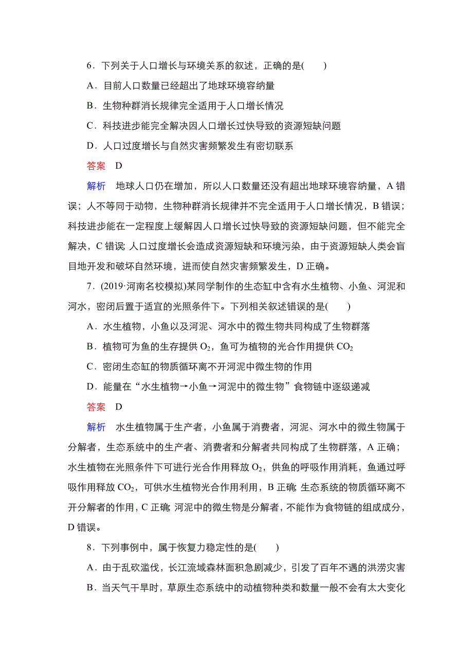 2021新高考生物选择性考试B方案一轮复习课时作业：第9单元　第34讲　生态系统的稳定性和生态环境的保护 WORD版含解析.doc_第3页