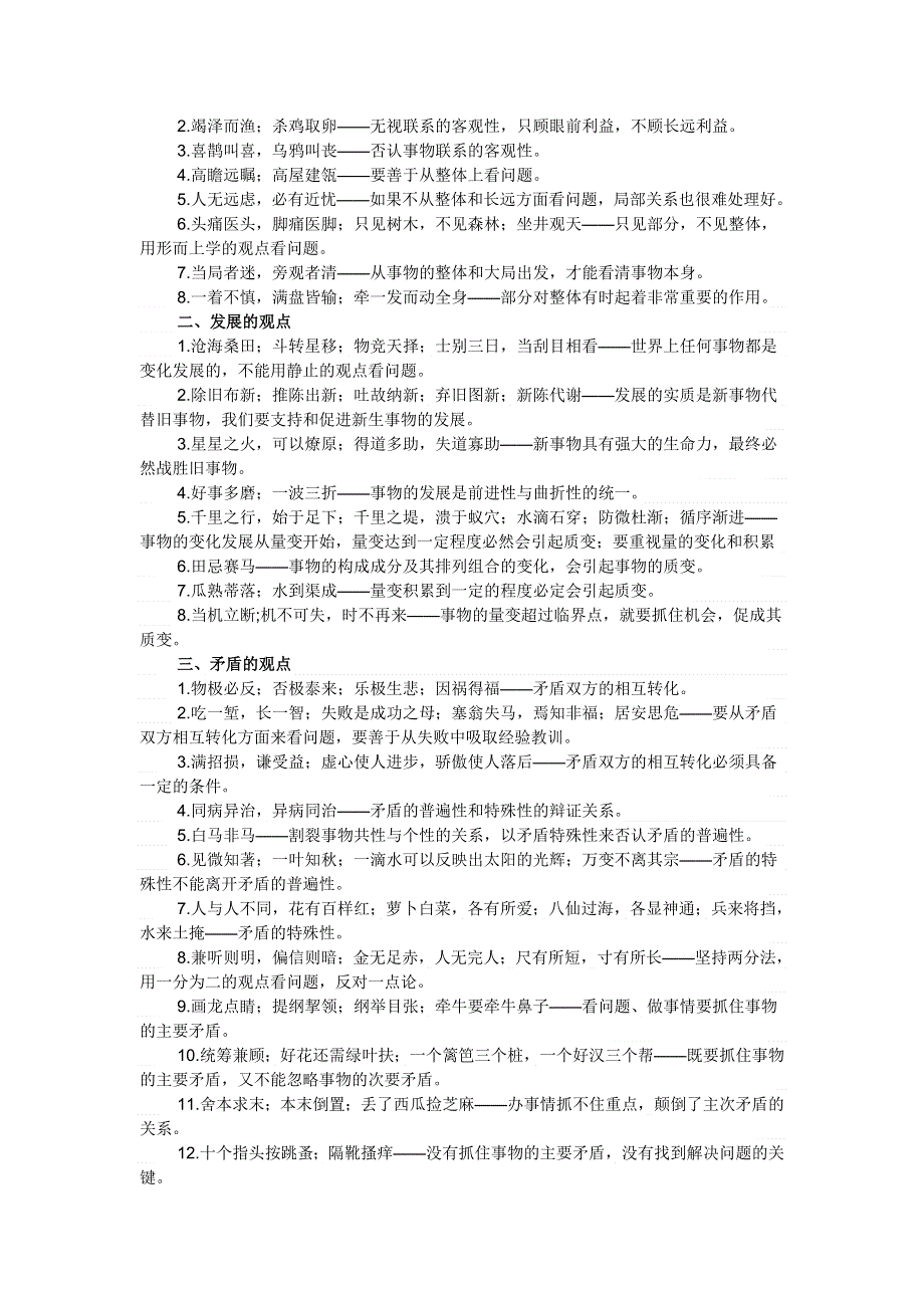 《名校推荐》山东省牟平第一中学2016届高三政治一轮复习讲义：哲学生活 谚语典故 哲理 .doc_第2页