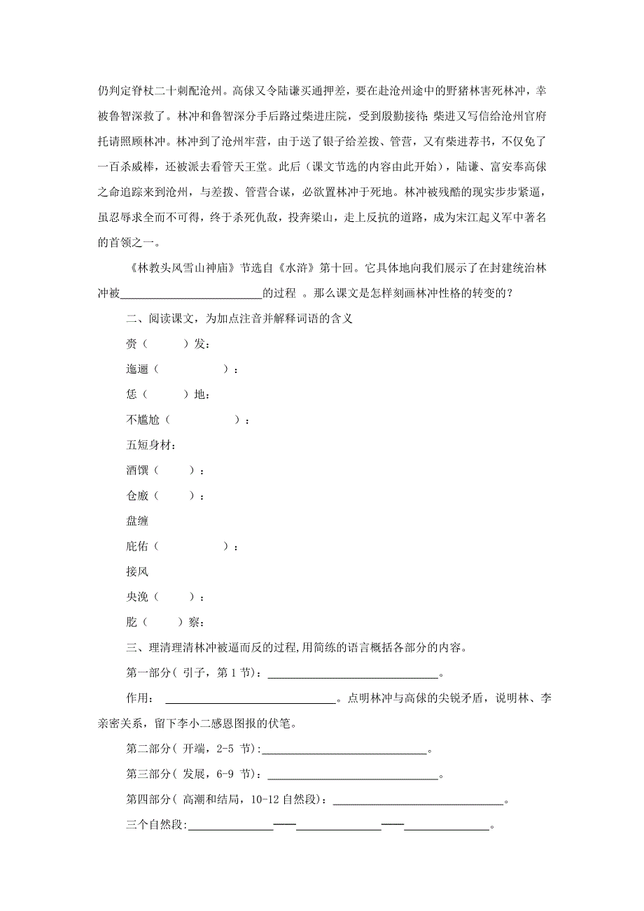 河北省中国第二十冶金建设公司综合学校高中分校高中语文必修五：第1课 林教头风雪山神庙 教案 第一课时 .doc_第2页