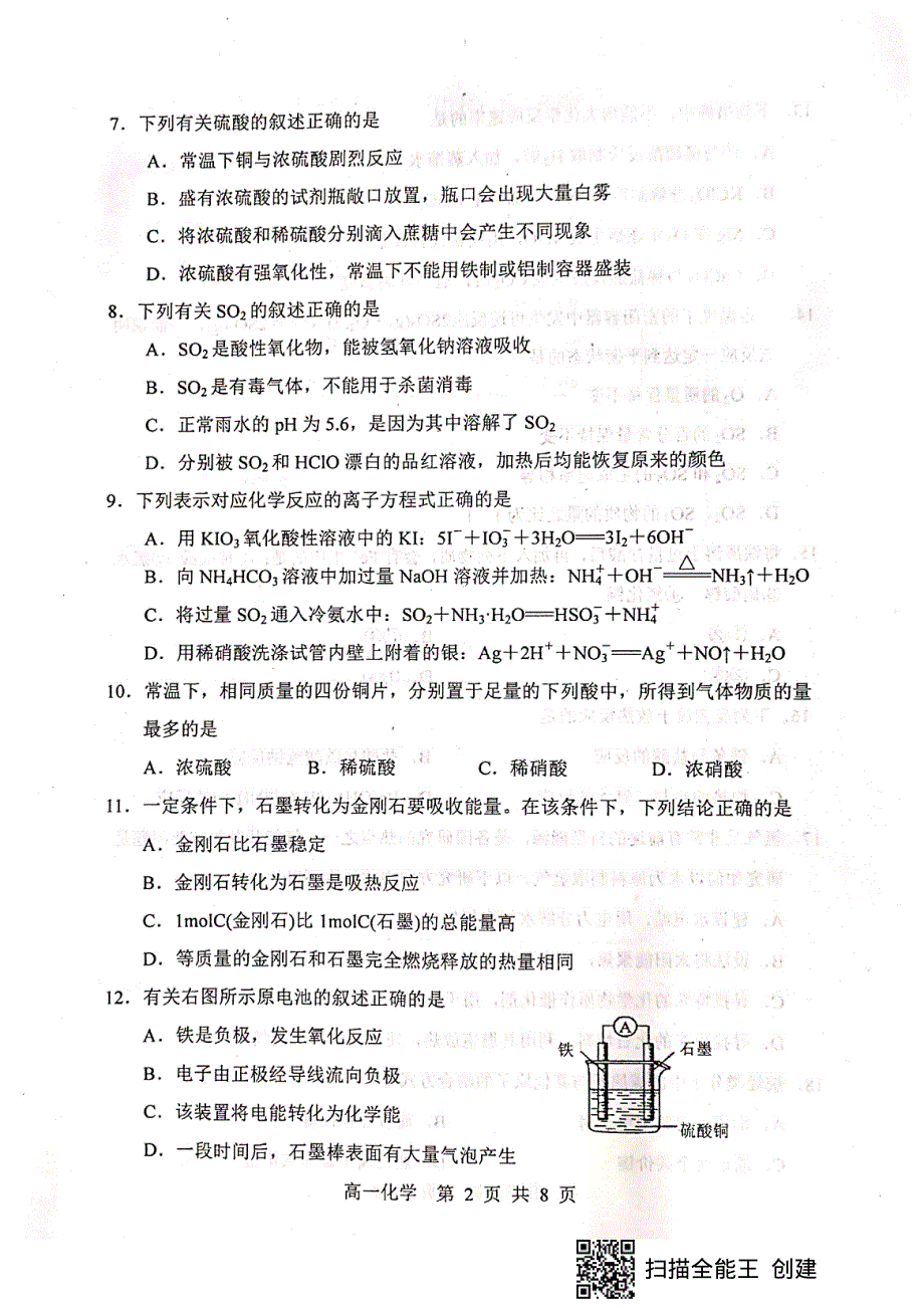 天津市河北区2020-2021学年高一下学期期末质量检测化学试题.pdf_第2页