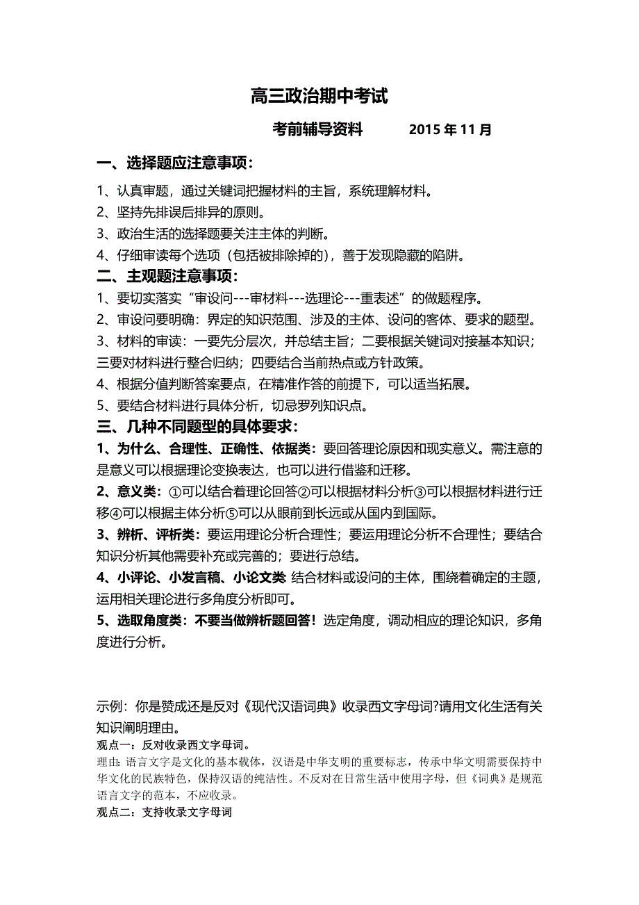 《名校推荐》山东省牟平第一中学2016届高三政治一轮复习讲义：上学期期末考试考前辅导 .doc_第1页