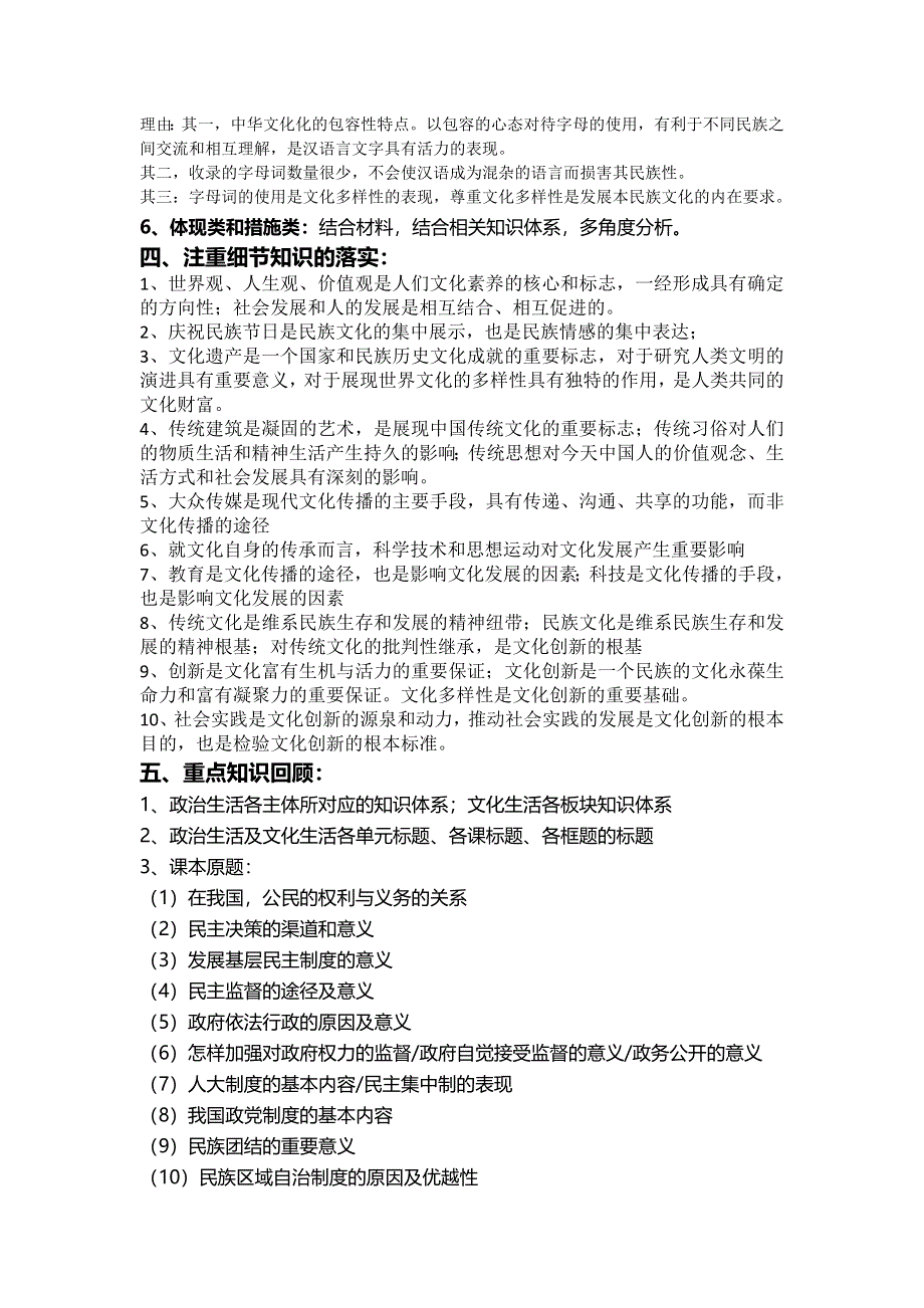 《名校推荐》山东省牟平第一中学2016届高三政治一轮复习讲义：上学期期末考试考前辅导 .doc_第2页