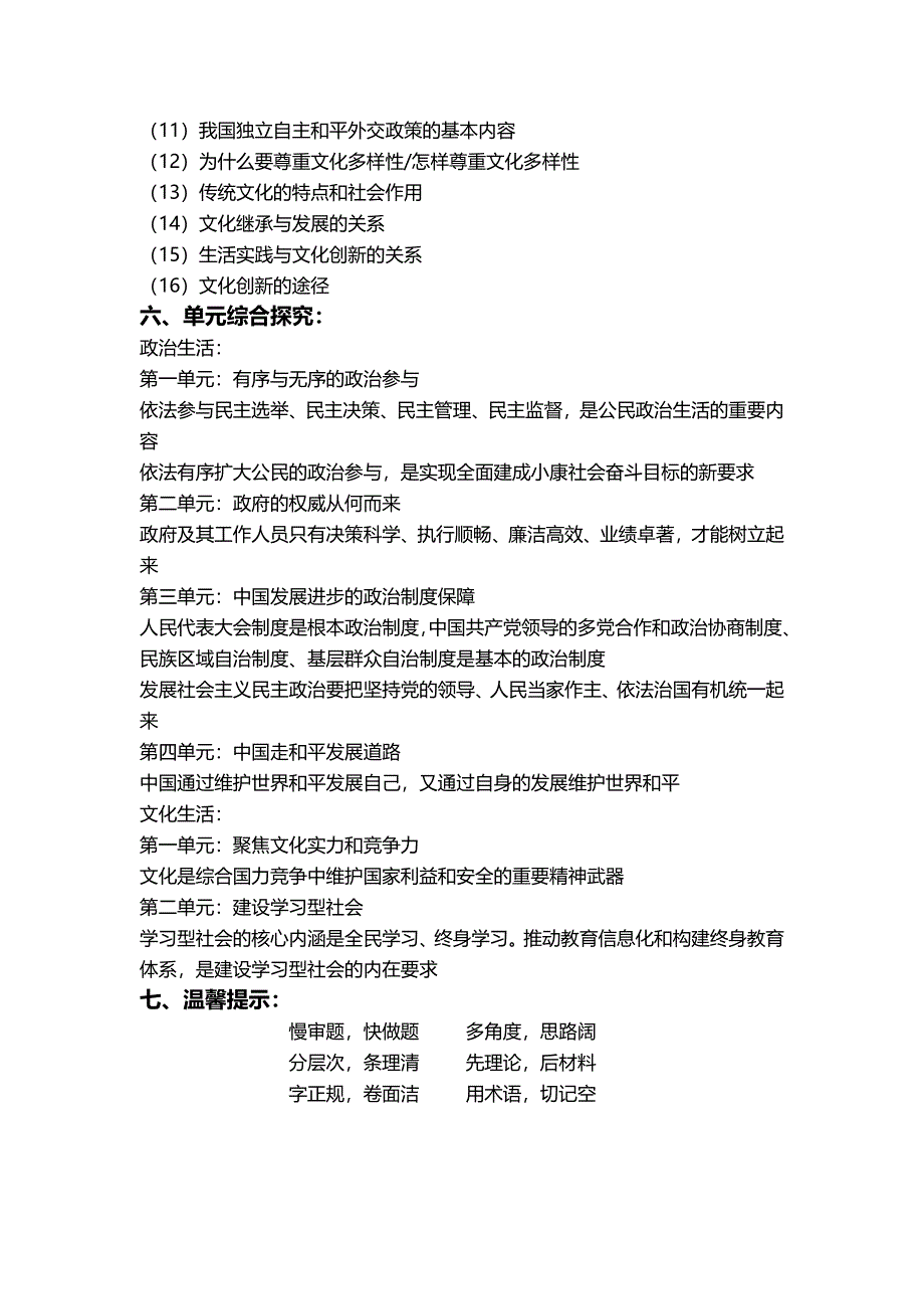 《名校推荐》山东省牟平第一中学2016届高三政治一轮复习讲义：上学期期末考试考前辅导 .doc_第3页