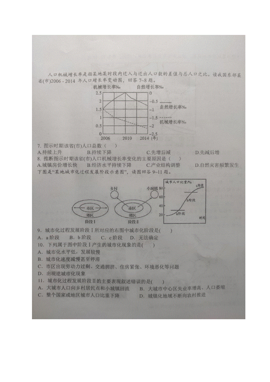 山东省烟台市第二中学2020-2021学年高一地理4月月考试题（扫描版）.doc_第2页