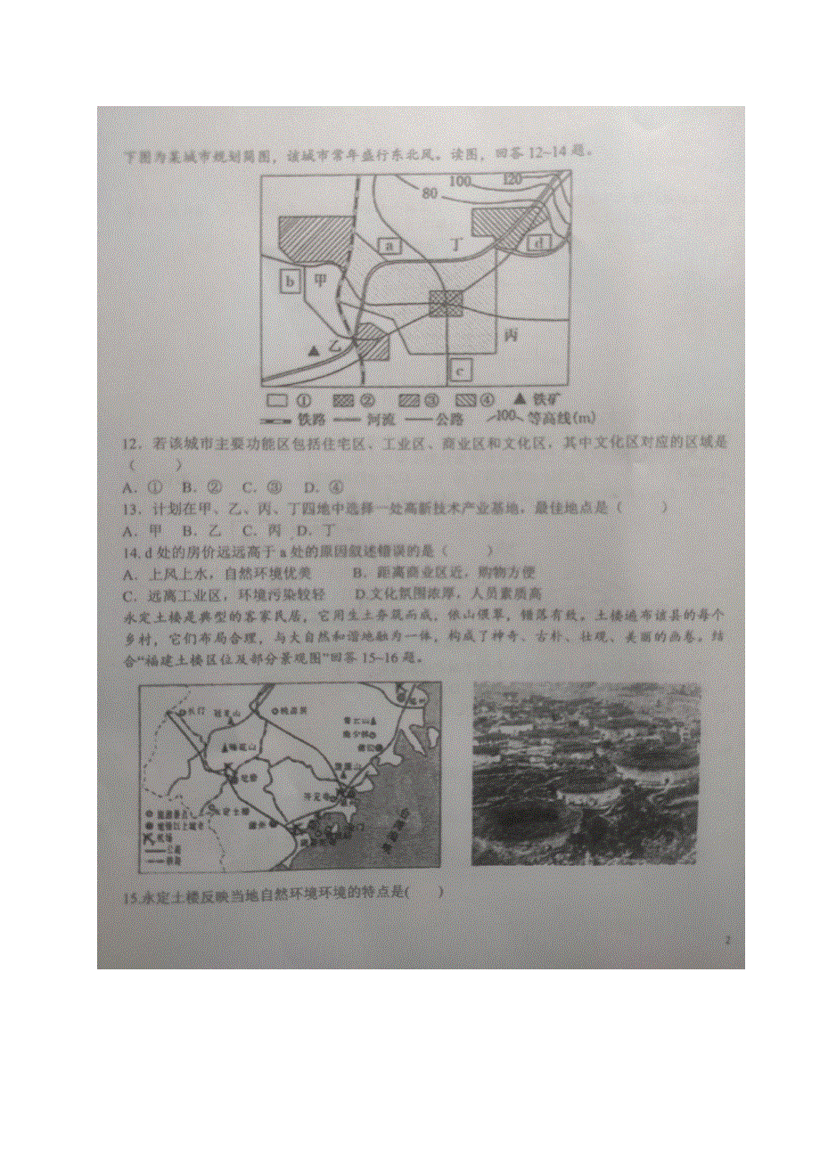 山东省烟台市第二中学2020-2021学年高一地理4月月考试题（扫描版）.doc_第3页