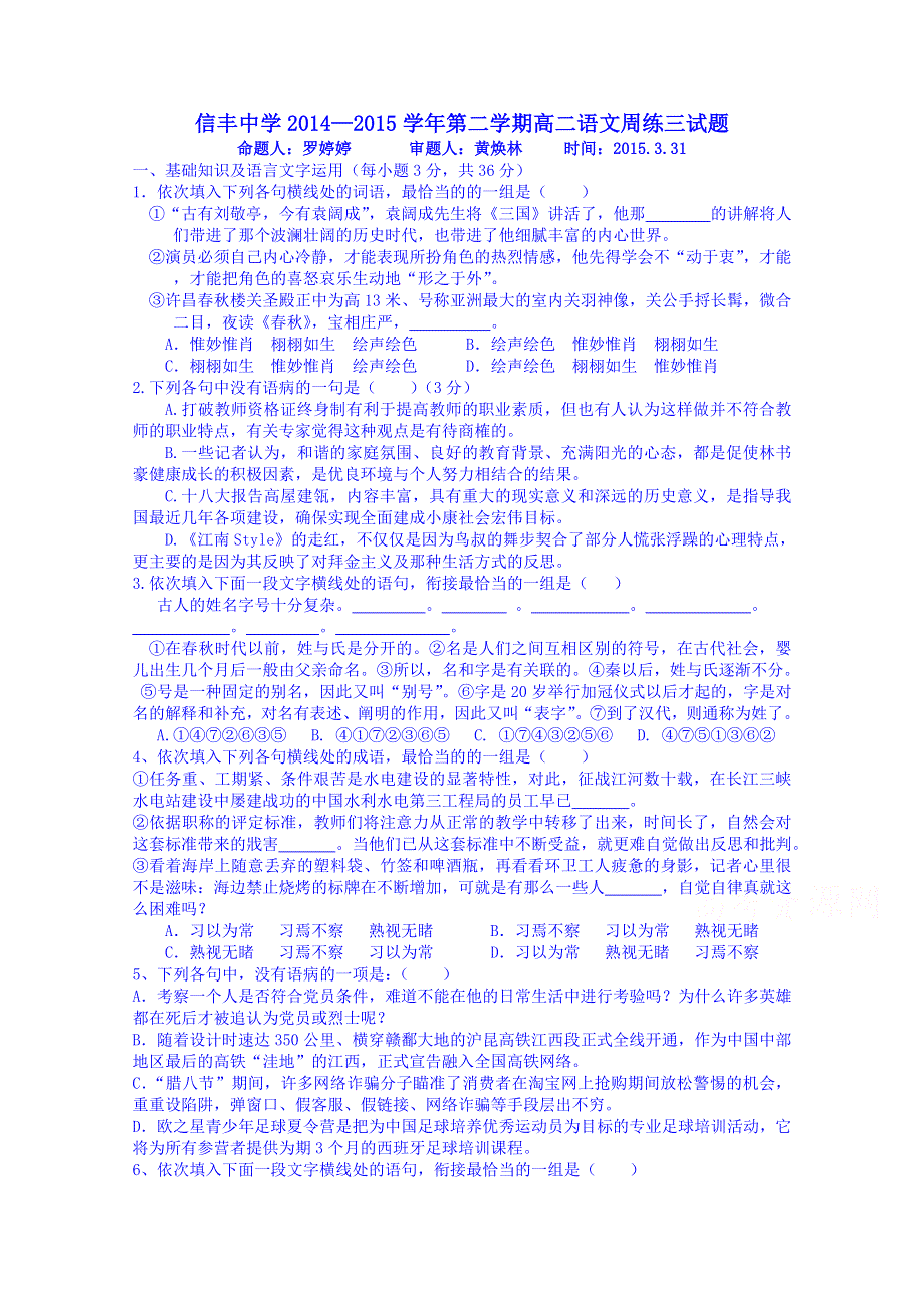 江西省赣州市信丰县信丰中学高二语文周练三 WORD版无答案.doc_第1页