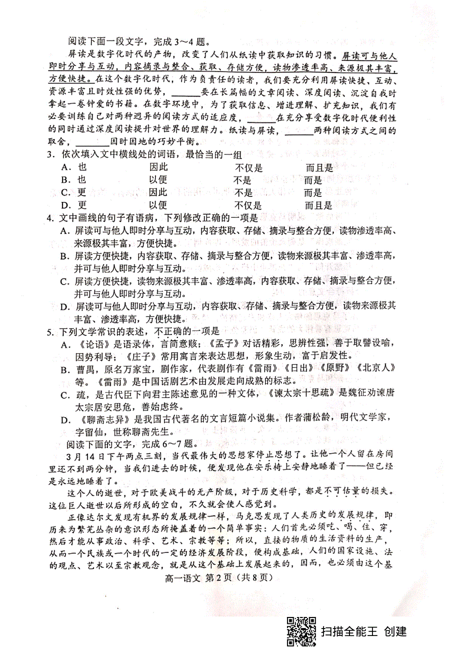 天津市河北区2020-2021学年高一下学期期末质量检测语文试题（图片版无答案）.pdf_第2页